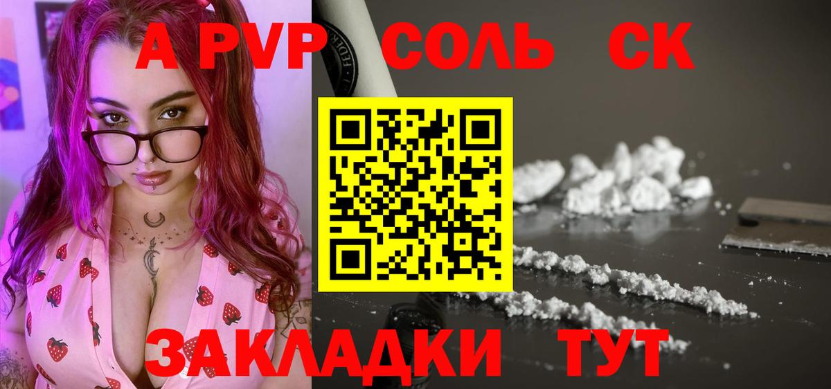 Новозыбков  наркошоп  APVP СК  А ПВП крисы CK  Вход с VPN  Alfa_PVP крисы CK 