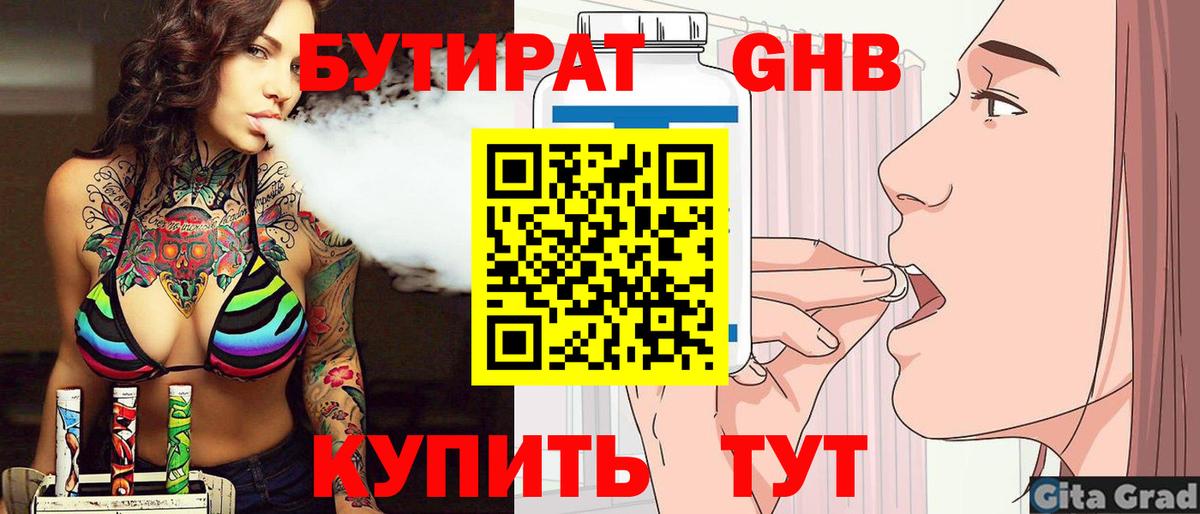 Новозыбков  Бутират GHB  БУТИРАТ  Вход с VPN 