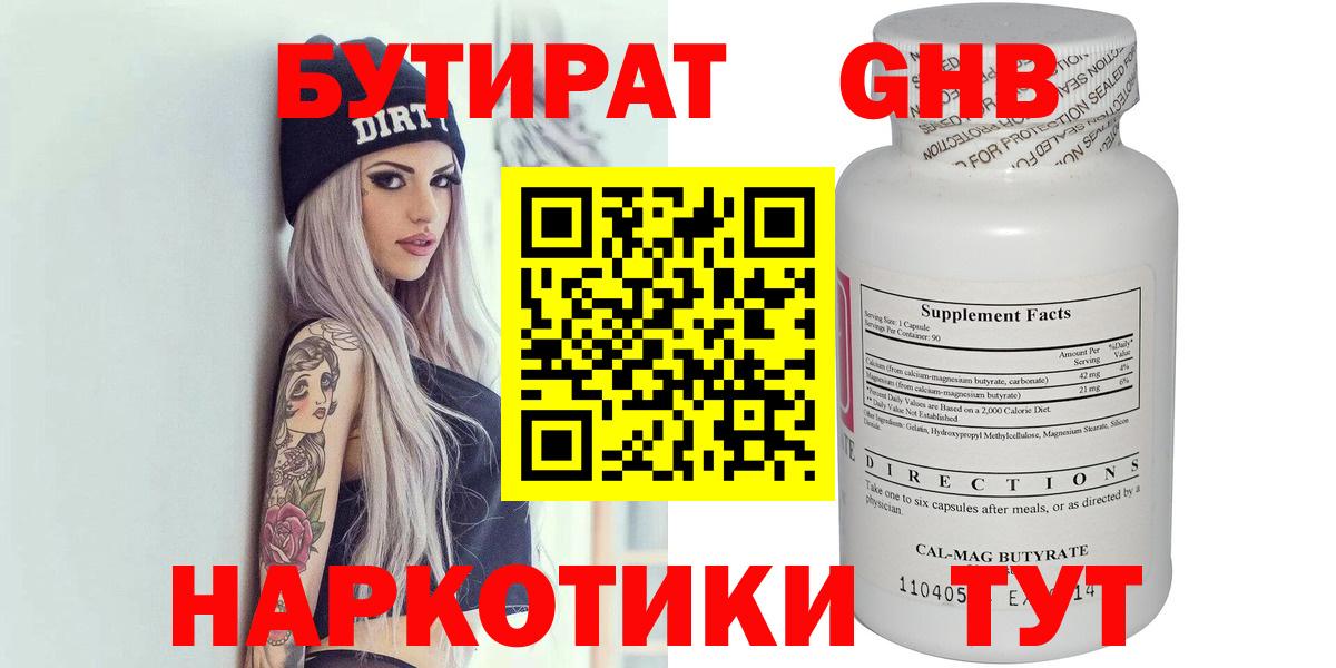 Бутират 1.4BDO Новозыбков