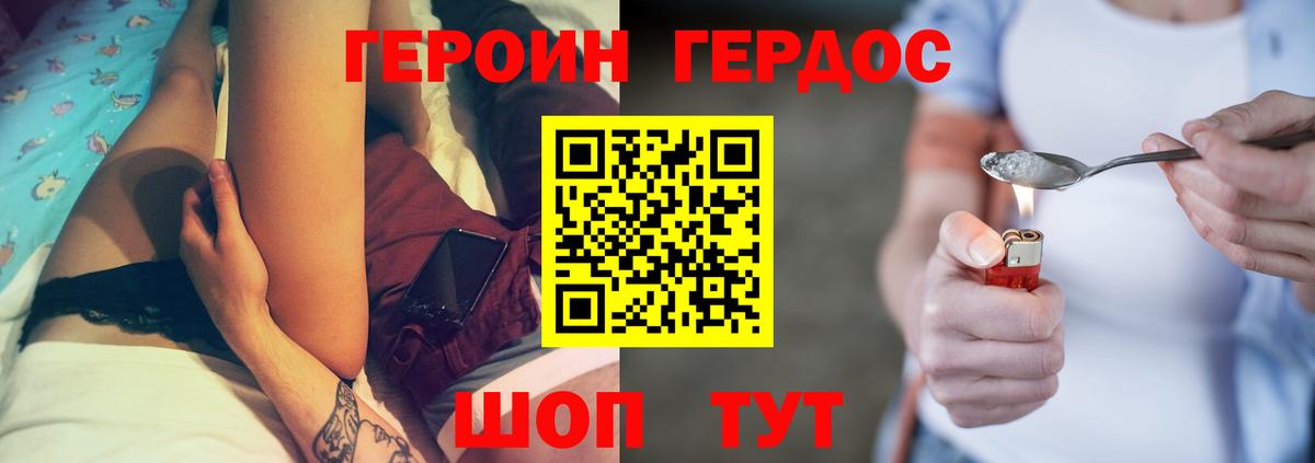 Героин афганец  Вход с VPN  Новозыбков 