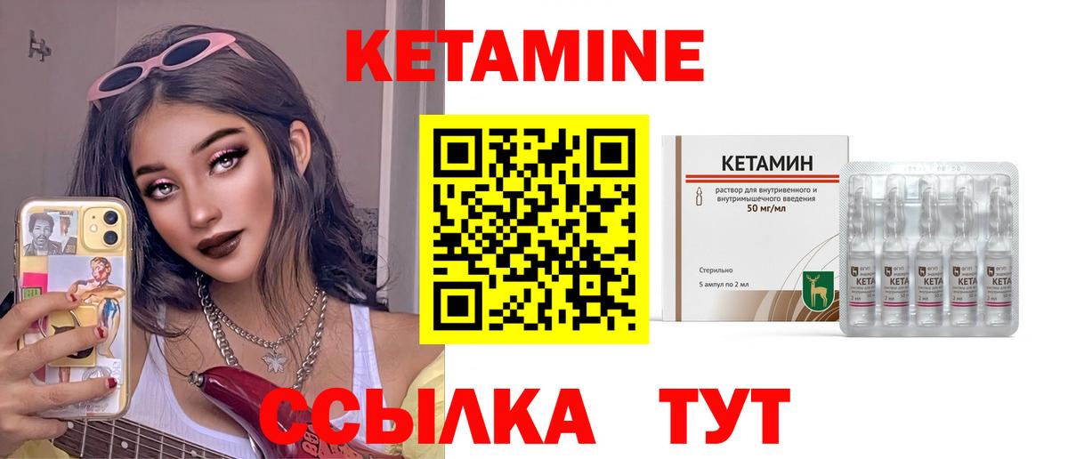 Кетамин VHQ Новозыбков