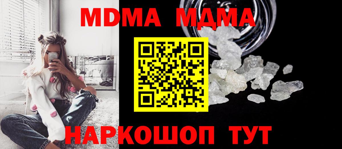МДМА молли  Вход с VPN  МДМА  Новозыбков 