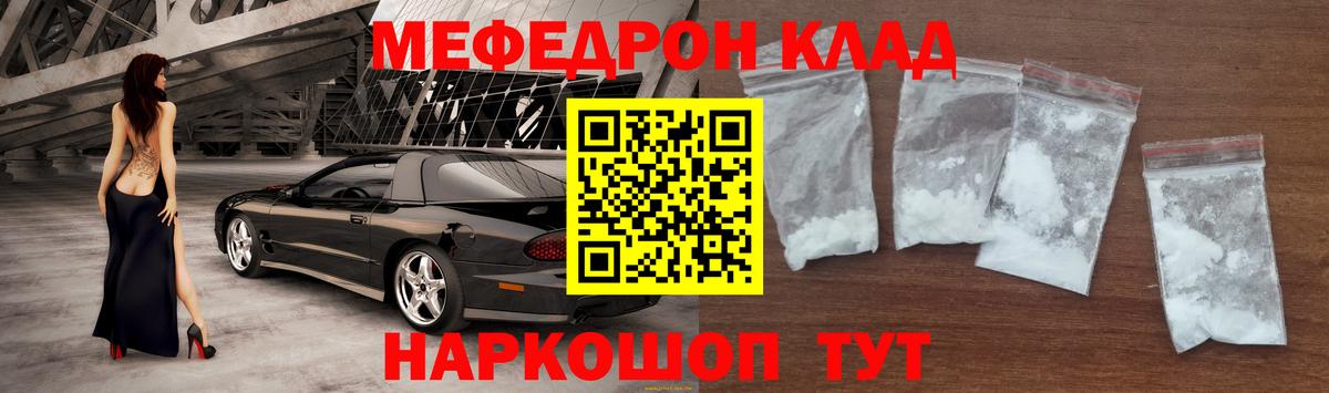 Меф мяу мяу мука Новозыбков