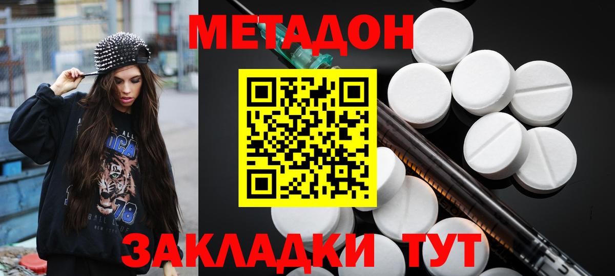 Метадон белоснежный Новозыбков