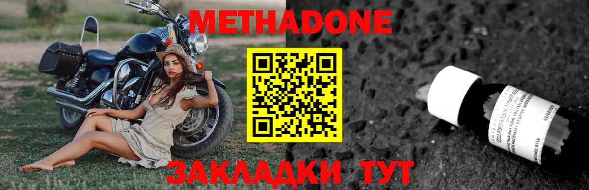 Метадон VHQ  МЕТАДОН мёд  Новозыбков  Вход с VPN 