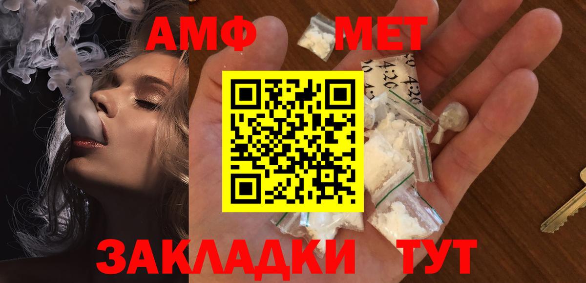 МЕТАМФЕТАМИН винт Новозыбков
